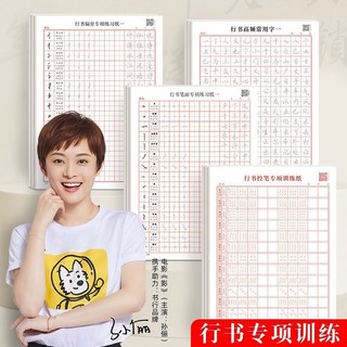 Combo 9 cuốn vở luyện viết chữ Hán thể hành thư từ cơ bản tới nâng cao( chữ viết tay của người Trung)