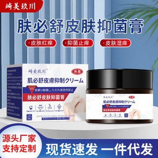 Recommended by the Seller#Hayao Meizawa Skin Must Shu Skin Antibacterial Cream30g Inhibition of Staphylococcus Coli for External Use in Male Private Parts5.22