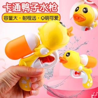 Trẻ em súng nước đồ chơi bé trai bé gái bé chơi nước tắm ngoài trời bơi lội vịt súng nước