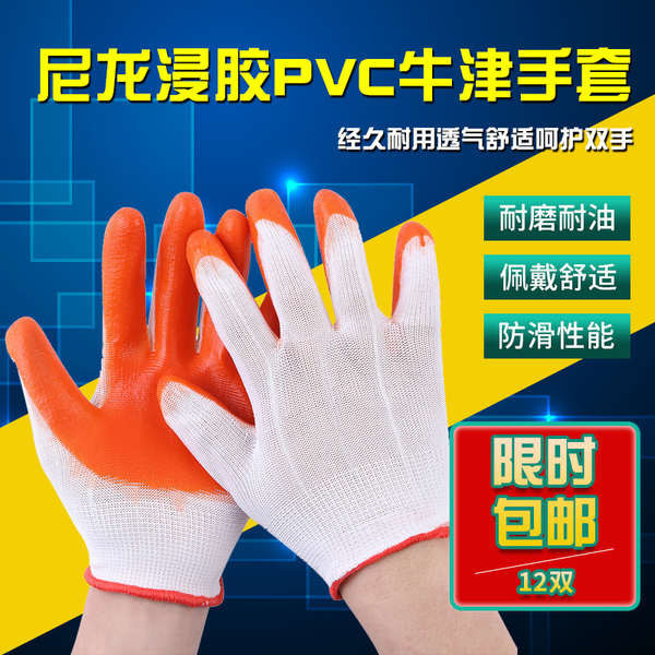 Dây cao su Nylon mỏng Găng tay bảo hộ lao động cao su Nhúng bảo vệ cao su chống mài mòn pvc làm việc