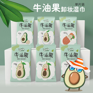 Combo 6 Gói khăn ướt tẩy trang hình trái bơ , khăn ướt tẩy mạkeup mini