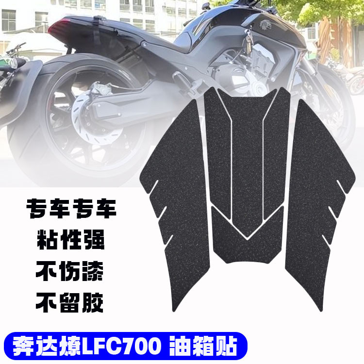 [Giá sự kiện] Thích hợp cho Benda Liao LFC700 Armor Sticker Phim bảo vệ cơ thể trong suốt Nhãn dán c