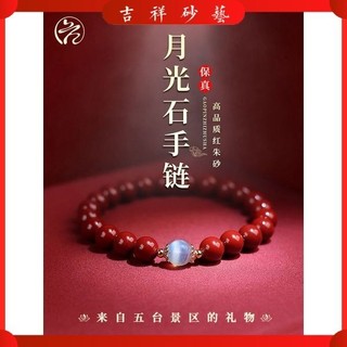 Cinnabar bracelet for female cat moon stone transfer bead bracelet gift for girlfriend