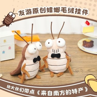 🔥Vận chuyển nhanh🪳 Vui Vẻ Miền Nam Lớn Gián Búp Bê Sáng Tạo Gián Xiaoqiang Búp Bê Ngộ nghĩnh Gián Mặt Dây Chuyền Gián Sang Trọng Đồ Chơi Búp Bê Ngộ nghĩnh Tricky Túi Búp Bê Mặt Dây Chuyền