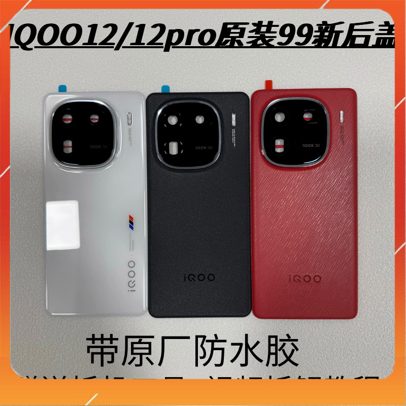 Nắp Lưng Vivo IQOO 12 / IQOO12 ( Zin Máy )