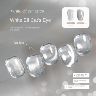 Dan Zhihe Trắng Elf Cat Eye Galaxy Smoothie Crystal Moonlight Rõ ràng móng tay Salon Đ ộc quyề n Universal Cat Eye Móng tay Gel