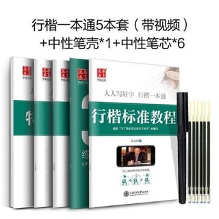 Sét 5 cuốn vở luyện viết Hành thư ( tặng kèm 1 bút 10 ngòi )