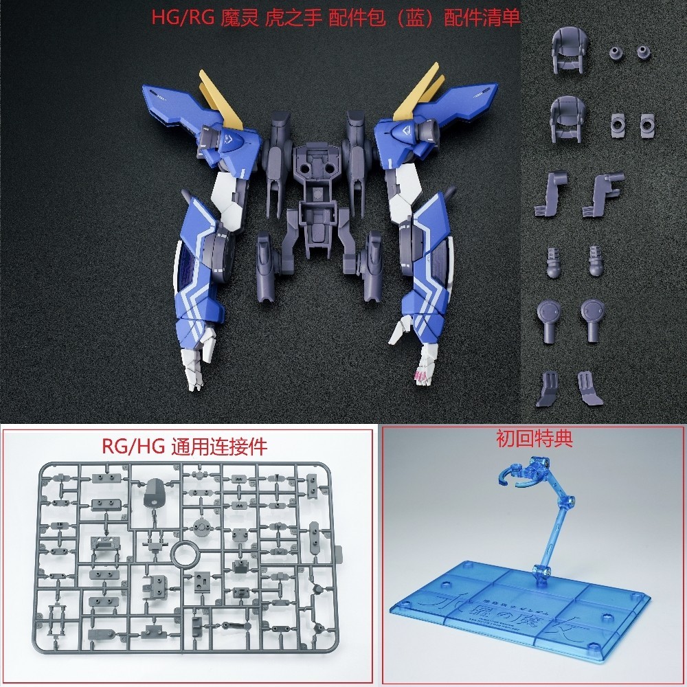 EW RG HG 1 / 144 Lfrith JIU Tiger Bộ mở rộng tay ADDON PHỤ TÙNG KHÔNG có bộ dụng cụ