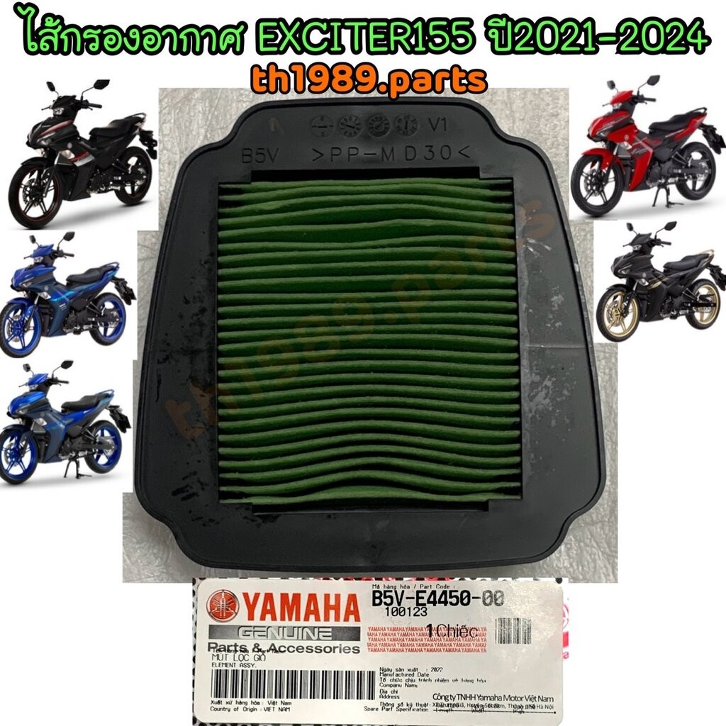 Bộ lọc không khí B5V-E4450-00 EXCITER155 Năm 2021-2024 Chỉ phụ tùng chính hãng YAMAHA