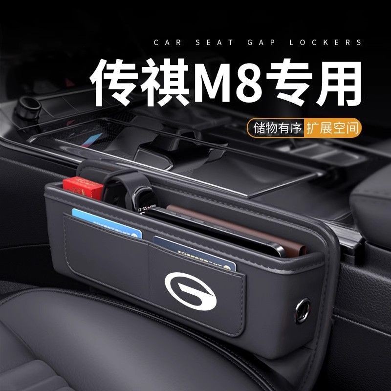 GAC M8 Hộp lưu trữ khoảng cách ô tô Vòng cổ hiển thị lưu trữ toàn bộ phụ kiện ô tô