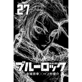 Sách ngoại văn: Blue Lock 27 (Japanese Edition)