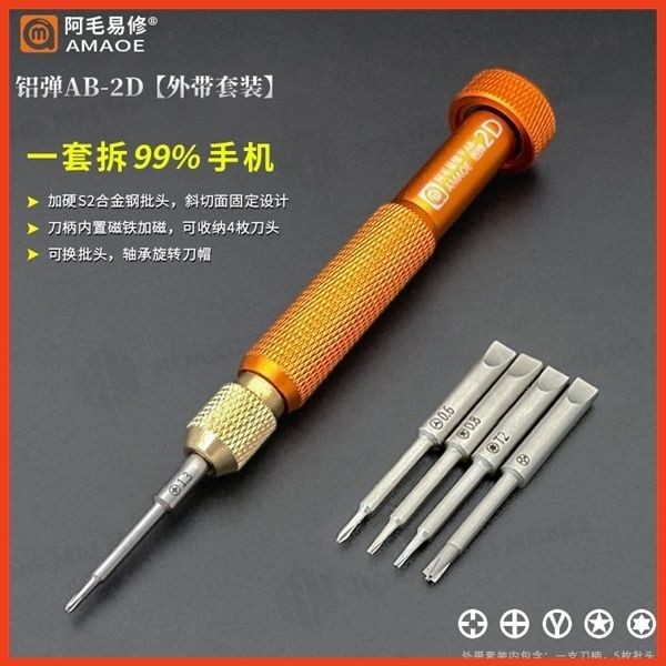 Tô vít đa năng 5in1 AMAOE AB (mũi vít 2, 3D)