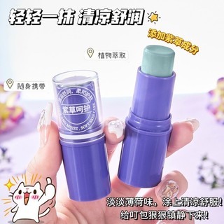 Admd Cool Refreshing Comfrey Balm Touch Skin Hơi mát Làm mới hương thơm Toning Soothing Dưỡng ẩm Chống ngứa