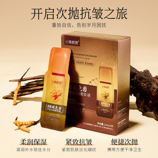 Giáo sư Xiaomei Đông Trùng Hạ Thảo Màu Bose Do Tinh Chất Đánh Bóng Chống Nhăn Nâng Làm Săn Chắc Mềm Dưỡng Ẩm Nhỏ Dễ Mang Theo