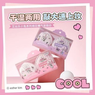 Miniso Aisle Bunny Marshmallow Air Cushion Powder Puff