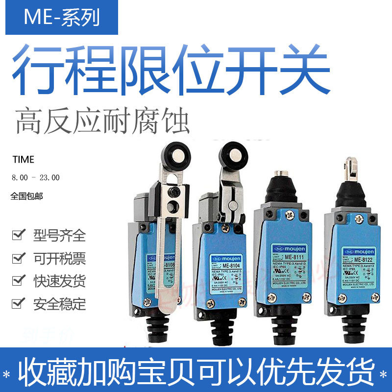 Công tắc du lịch Moujen moujen ME-8108 8104 8166 Giới hạn ME-8112 8122 8169