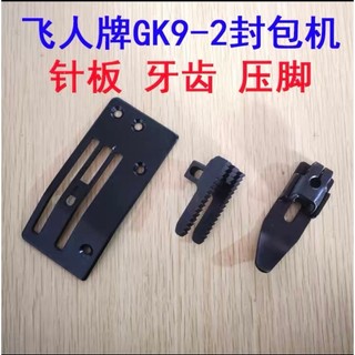 Linh kiện máy may bao cầm tay GK9-2