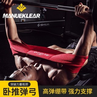 MANUEKLEAR Bench Press Slingshot Tập Thể Dục Sức Mạnh Nâng Thể Hình Thể Thao Chuyên Nghiệp Bảo Vệ Thiết Bị Bảo Vệ Điện Breakthr