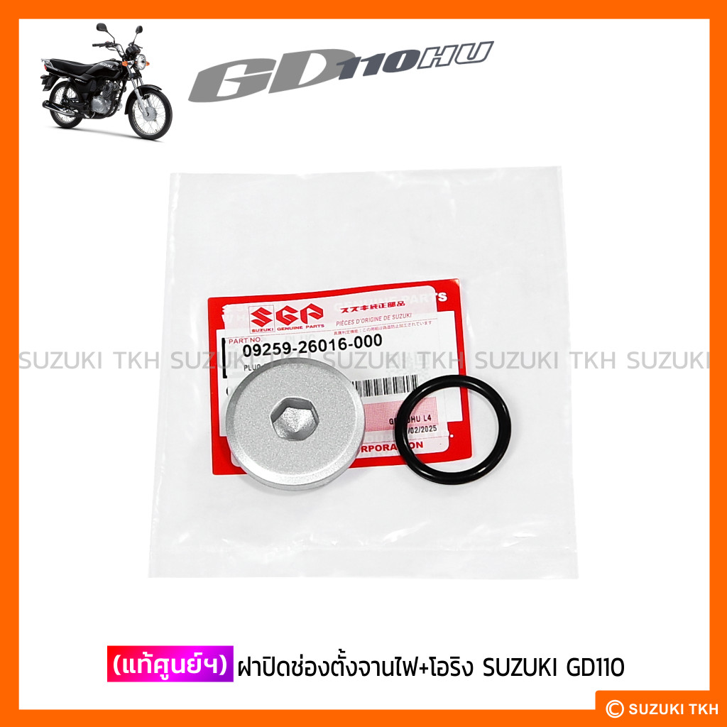 [Chính hãng] Vỏ tấm đánh lửa + Vòng chữ O SUZUKI GD110 (1 Bộ)