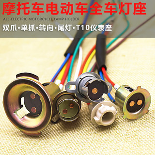 Xe điện xe máy đôi móng vuốt đèn pha giá đỡ bật tín hiệu phía sau đuôi đèn giá đỡ pin dụng cụ ô tô giá đỡ đèn
