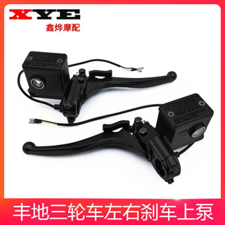  Xe Ba Bánh Điện Có Đỗ Xe Phanh Đĩa Bơm Dầu Phía Trước Phía Sau Phanh Tay Cầm Phanh Thủy Lực Trên Bơm Caliper Lắp Ráp 