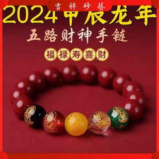 🔥 2024 Đại sư khai quang chiêu tài bảo vệ bình an Giới hạn tranh mua🔥 Vòng Tay Chuỗi Hạt Đá Cinnabar Five Way God of Wealth Bracelet