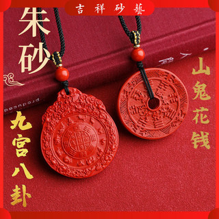 Vòng cổ  Mặt dây chuyền Cinnabar Cinnabar Jiugong Bagua Thương Hiệu Vòng Cổ Mặt Dây Chuyền Núi Ma Chi Tiền Bening Năm