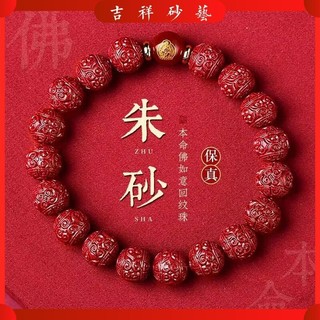 Cinnabar Bracelet Twelve Zodiac Buddha Hand String Beads for Men and Women