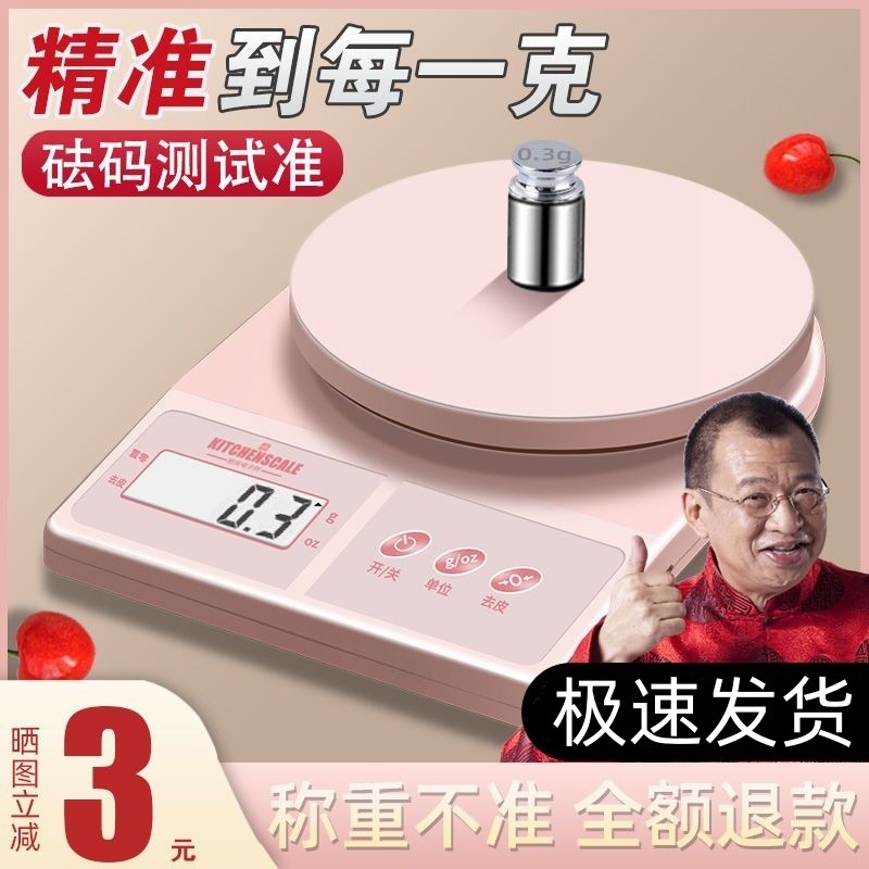 New Product#[100Ten Thousand+People Collection]Kitchen Scale Baking Electronic Scale Gram Measuring 