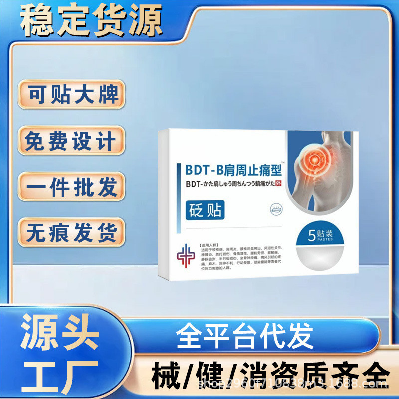 Shou Ning Kang Shizhong Idle BDT-B Vòng Vai Giảm Đau Bianstone Dán Cùng Phong Cách Hỗ Trợ Cao Cấp Lô