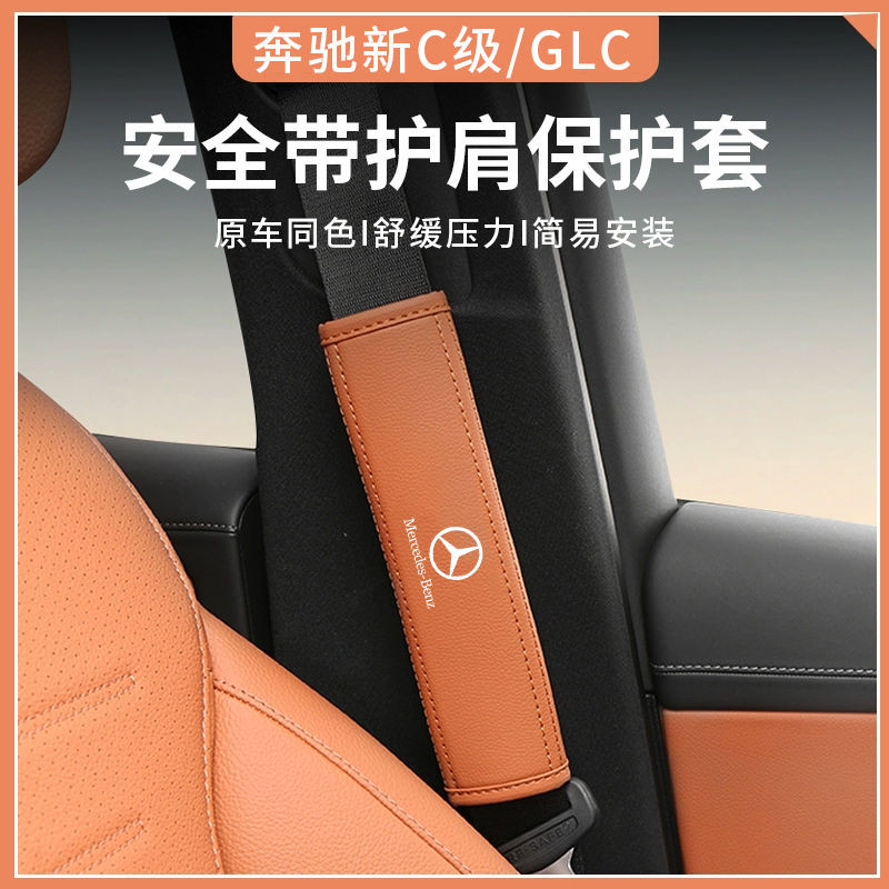22-34 Mercedes-34 Mercedes-Benz C-Class C260L Dây An Toàn Đeo Vai GLC300L Dây An Toàn Vỏ Bảo Vệ Đồ N