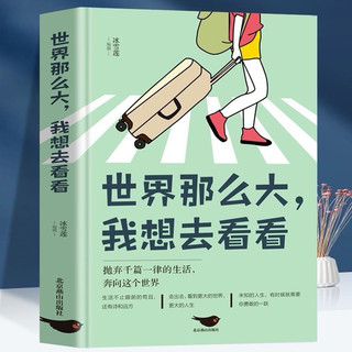 Cuốn thế giới rộng lớn