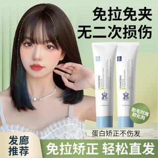 Bangs Chỉnh Tóc Thẳng Kem Làm Mềm Perm Nước Lanugo Bangs Thay Đổi Xoay Hộ Gia Đình Chỉnh Protein Tóc Thẳng