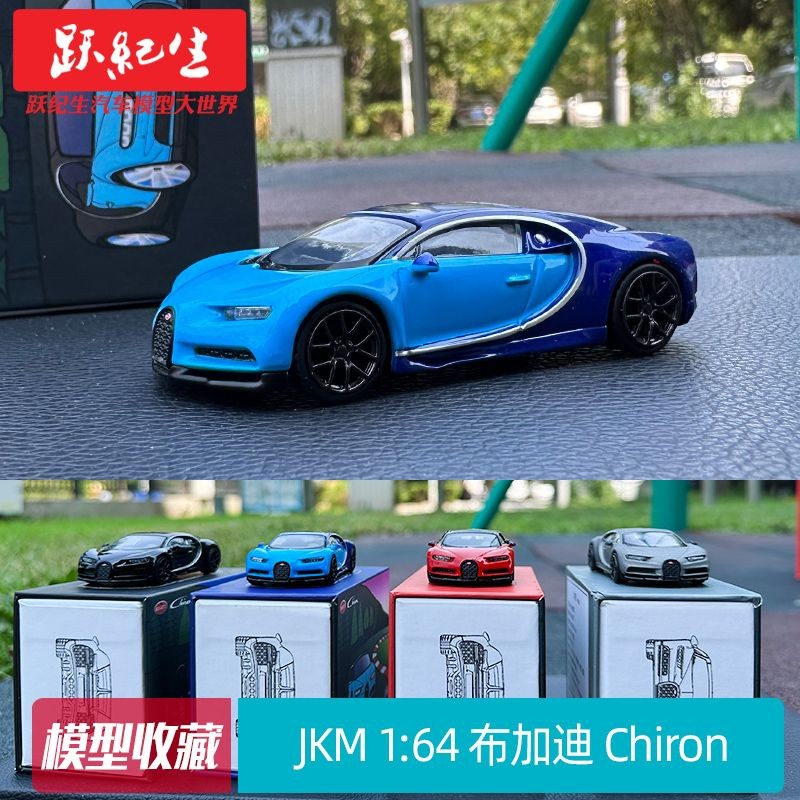 JKM1 / 64 Bugatti Chiron divo Mẫu Xe STI BRZ Hợp Kim Mẫu Xe Đồ Trang Trí