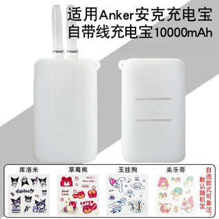  Thích hợp cho sạc dự phòng Anker với cáp kép tích hợp vỏ bảo vệ 20000mAh vỏ bảo vệ silicone 10000mA 