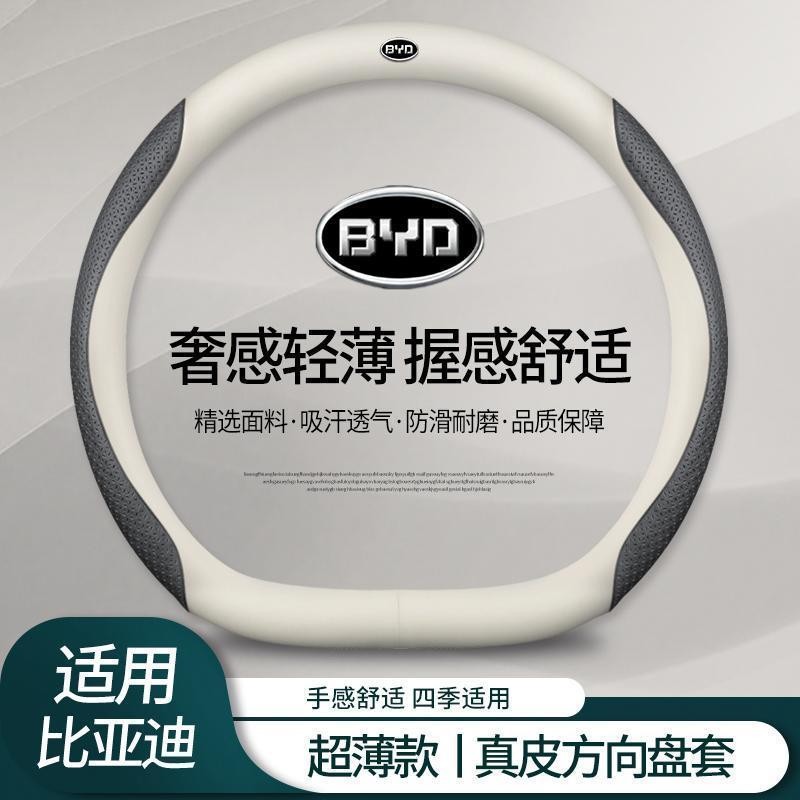 Vỏ vô lăng BYD Han EV Qin S Song PLUS Tang DMI Yuan pro Qin Dolphin Han DMi da thật bọc tay cầm