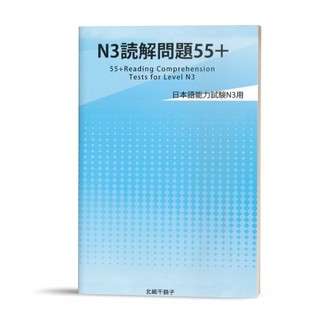 Sách Tiếng Nhật N3 Dokkai Mondaishu 55+ (55 Bài Đọc Hiểu N3) (TN)