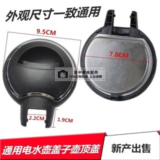 Thương hiệu mới bán cầu nhanh ấm siêu tốc điện nắp ấm siêu tốc điện nắp thép bên trong thép không gỉ đánh bóng bên trong nắp ấm siêu tốc phụ kiện _ lzu