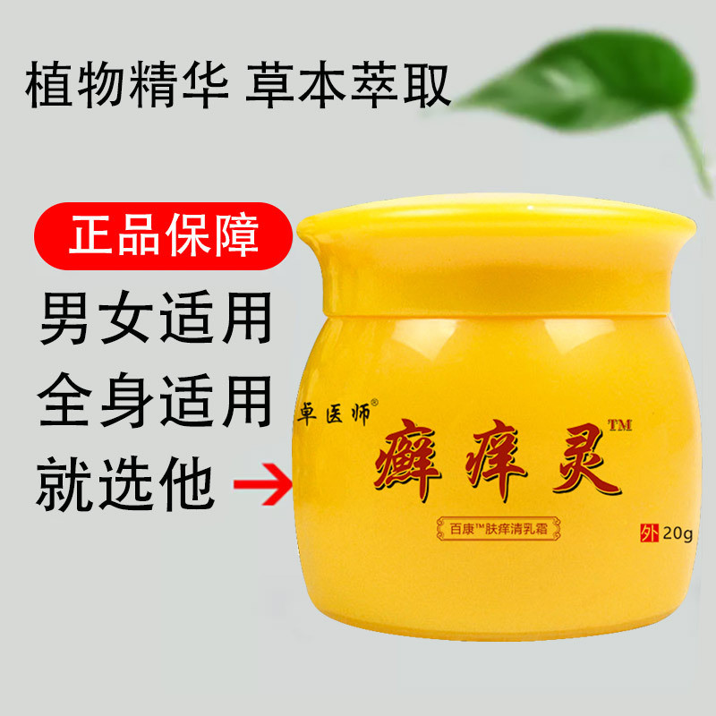 Hàng có sẵn Sản phẩm chính hãng Vân Nam Baicao Itch-Relieving King Itch-Relieving Herbal Antibacteri