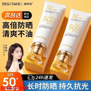 Kem chống nắng công suất cao SPF50 + chống tia cực tím cách ly mặt mùa xuân hè tiệc sinh viên dành cho nam và nữ sản phẩm chính hãng chính hãng