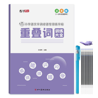 Vở luyện viết từ trùng điệp trong tiếng Trung ( tặng kèm bút bay màu )