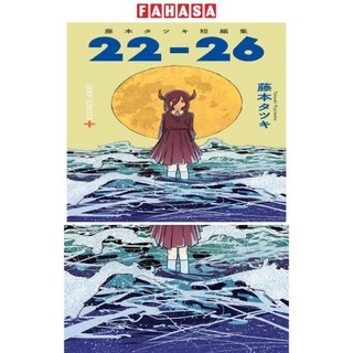 Tatsuki Fujimoto Short Stories 22-26