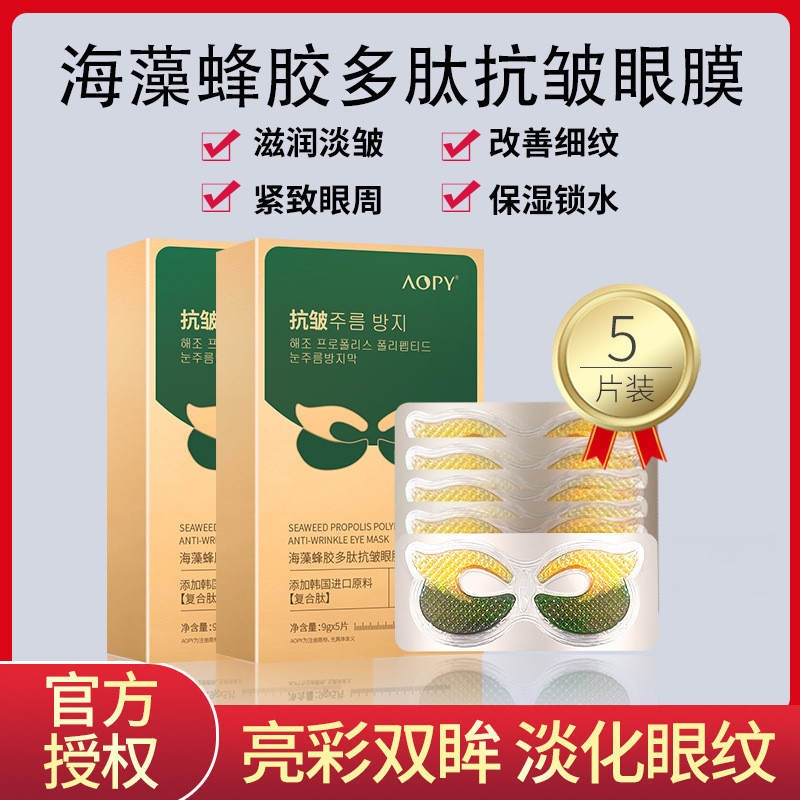 Seaw Propolis Peptide Mặt nạ mắt chống nhăn Collagen Multi-Effect Fade Túi mắt quầng thâm nếp nhăn mịn F