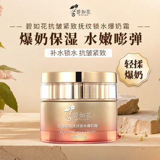 Biruhua Chống Nhăn Làm Săn Chắc Mịn Nhăn Khóa Ẩm Kem Nổ Kem Dưỡng Ẩm Cải Thiện Da Mờ
