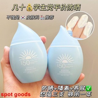 Kem chống nắng body SPF50 + Blue Fatty dành cho học sinh Kem cách ly làm trắng da chống thấm nước và chống mồ hôi đặc biệt để bảo vệ tia cực tím toàn thân và toàn thân