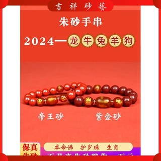 Vòng tay Cinnabar Tai Sui Vòng tay Nam ~