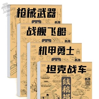 Augustina Sách hướng dẫn vẽ tay, Nhân vật anh hùng Mech Warrior Line Draft Practice Books, Phim hoạt hình Tàu vũ trụ Chiến đấu Thực hành Nghệ thuật Sao chép Sách thực hành Lớp nghệ thuật