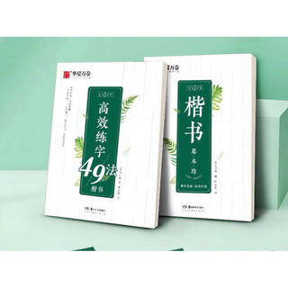 Sét 2 cuốn luyện viết thể khải thư
