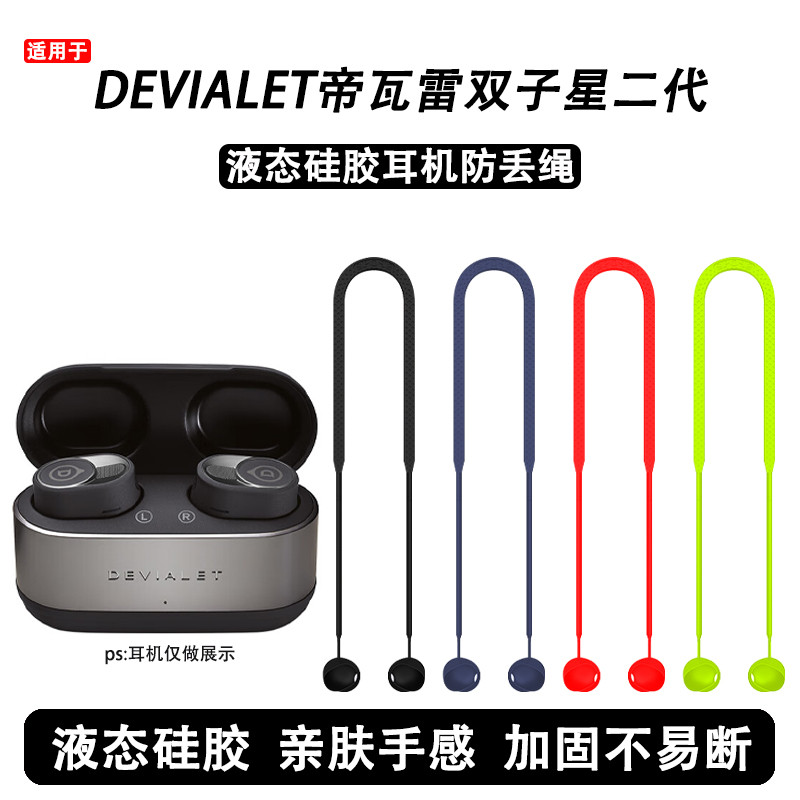 Thích hợp cho Tai nghe Bluetooth không dây thực sự Devialet Gemini II Dây bảo vệ chống mất Devialet 