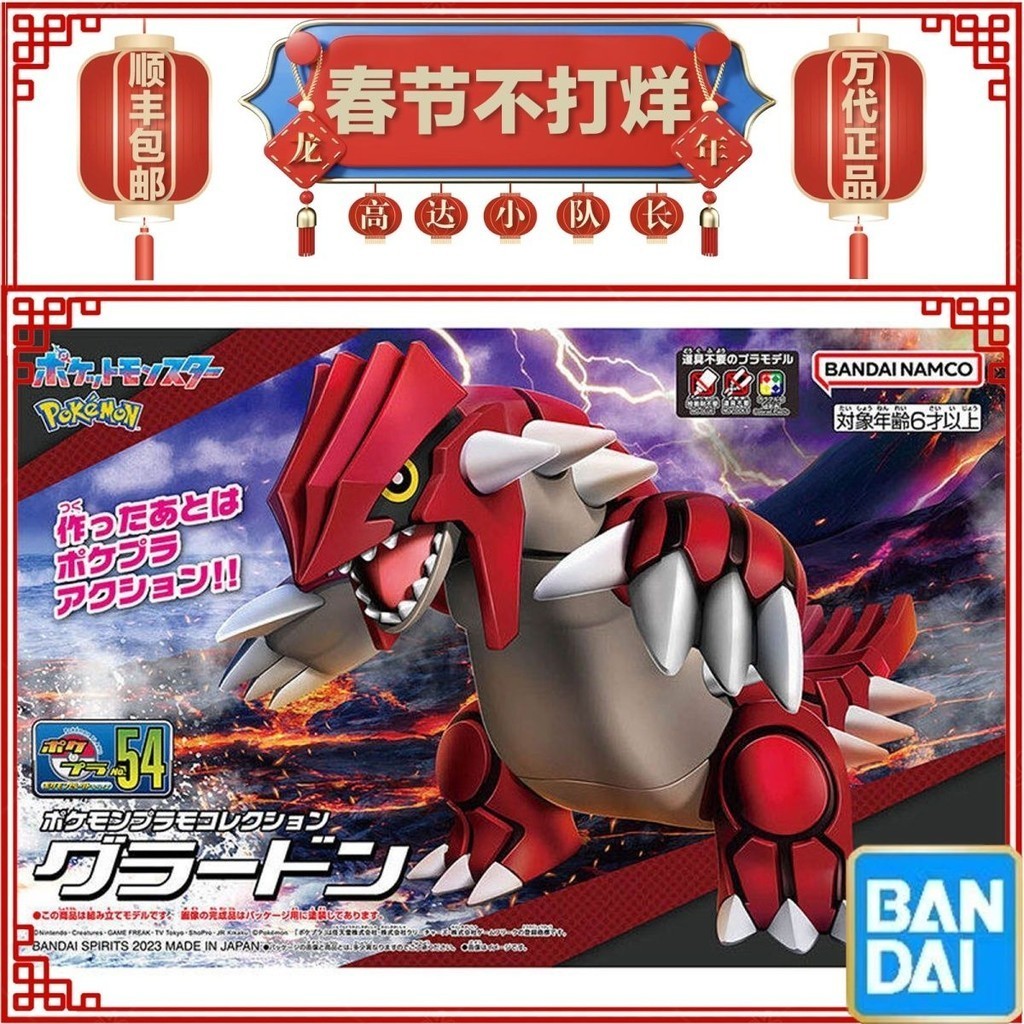 Bandai Good Box Hàng có sẵn Pokémon Pokemon Guraton Groudon Mô hình lắp ráp bao bì Trung Quốc